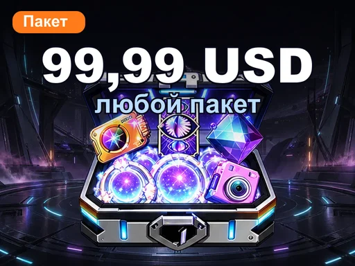 Любой пакет за 99,99 USD