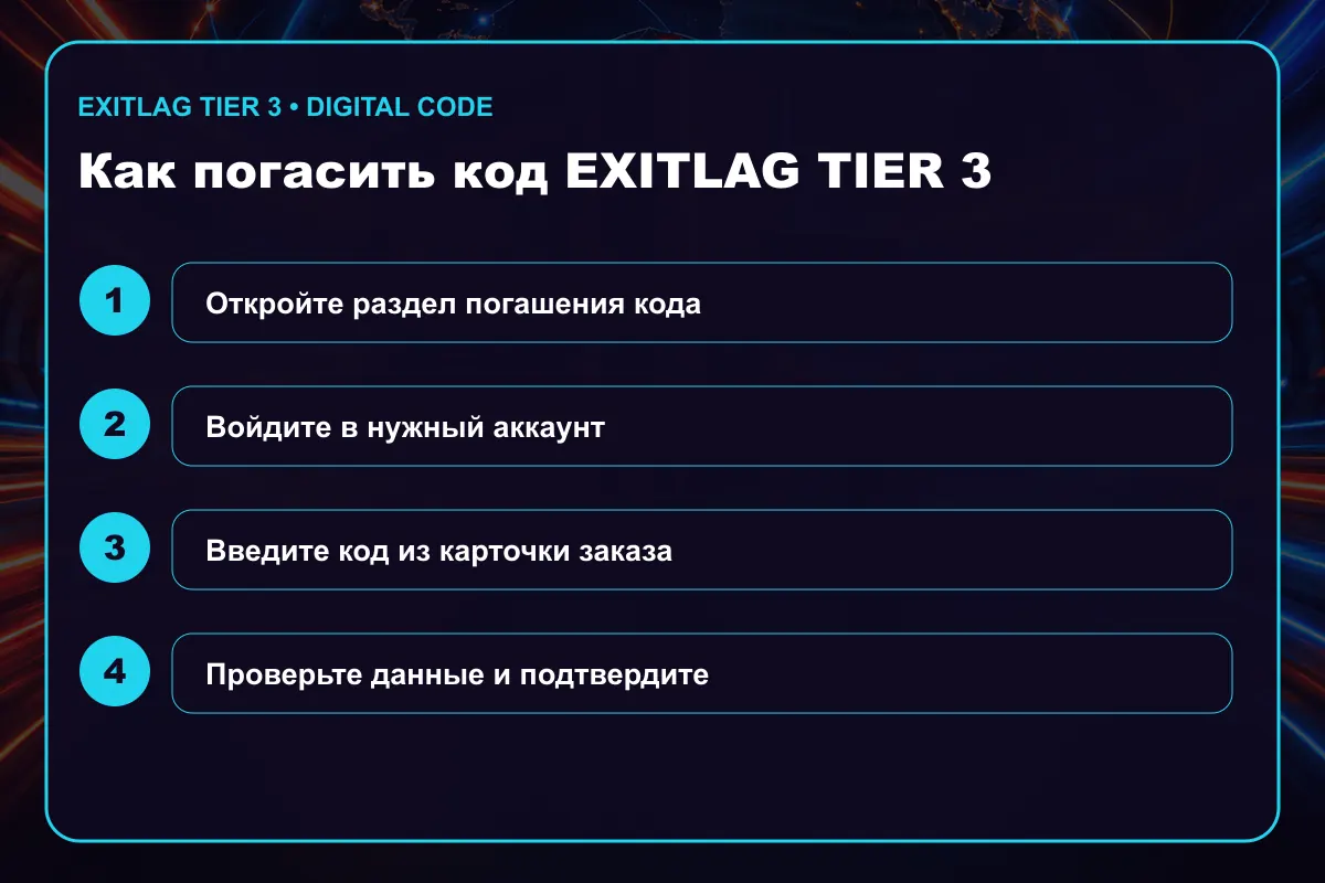 Инструкция по активации ExitLag Gift Card Tier 3