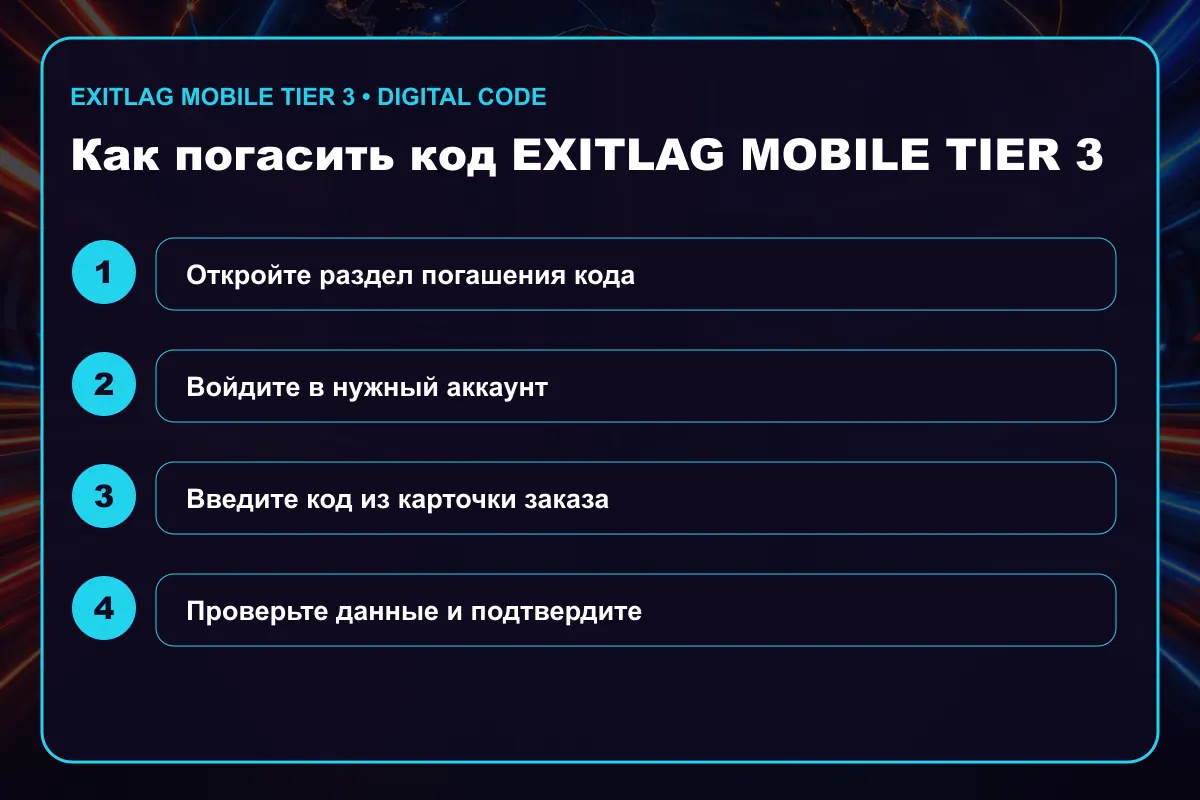 Инструкция по активации ExitLag Mobile Gift Card Tier 3