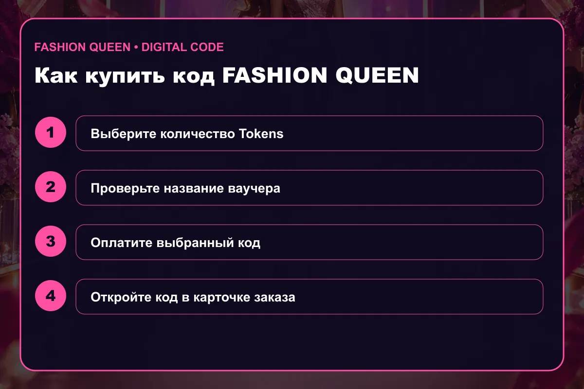 Как купить игровой ваучер Fashion Queen