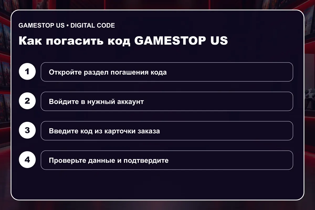 Инструкция по активации GameStop Gift Card (US)