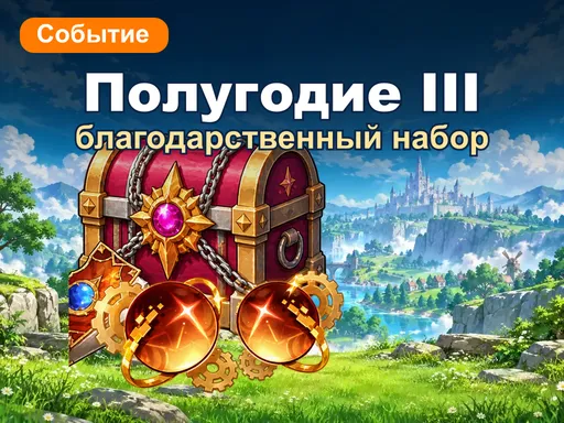 Благодарственный набор полугодия III