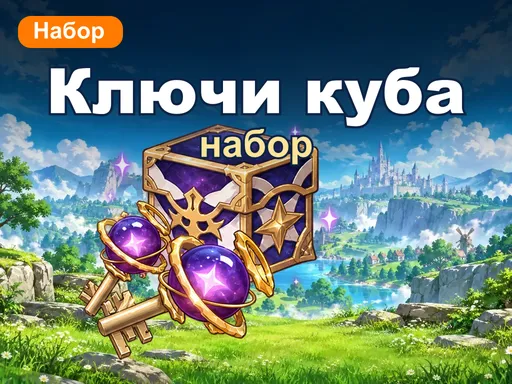 Набор ключей куба