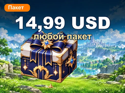 Любой пакет за 14,99 USD