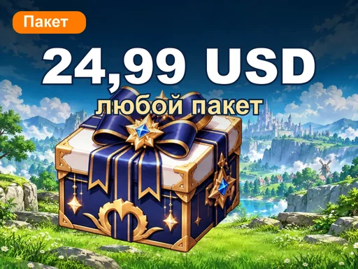 Любой пакет за 24,99 USD