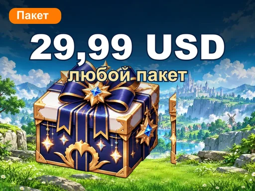 Любой пакет за 29,99 USD