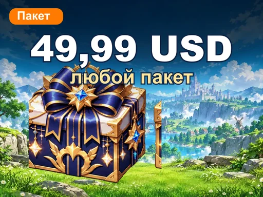 Любой пакет за 49,99 USD