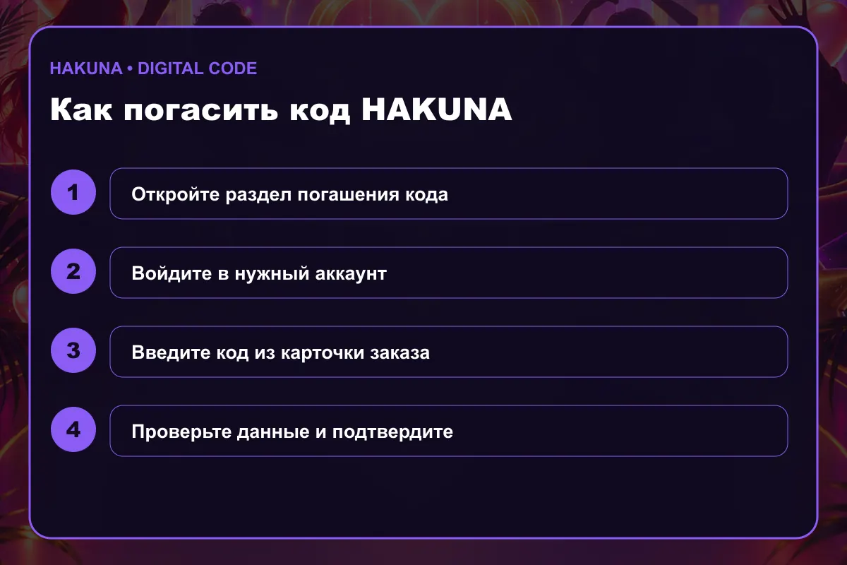 Инструкция по активации Hakuna
