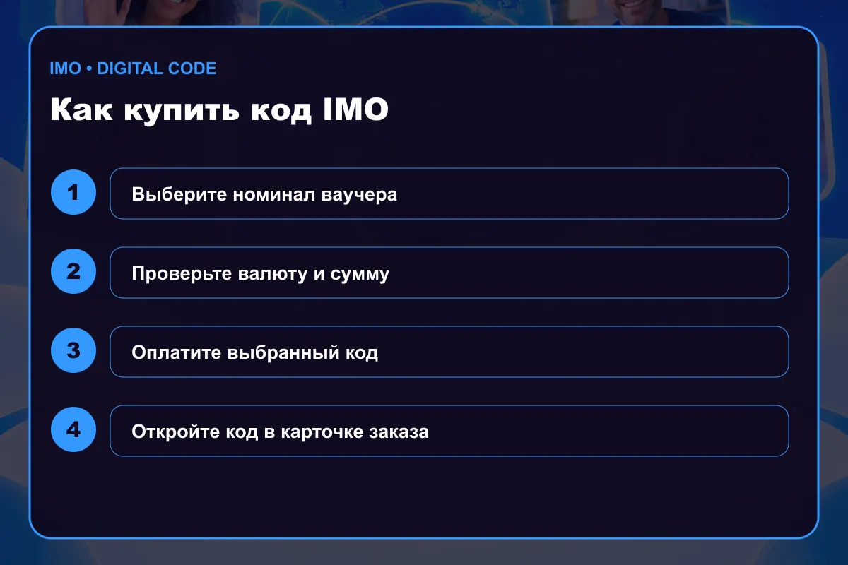 Как купить подарочную карту IMO IMO