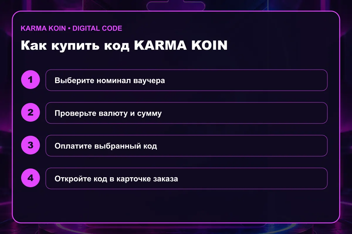 Как купить подарочную карту Karma Koin