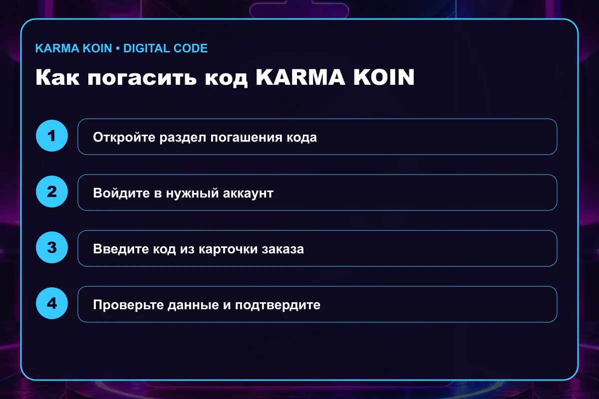 Инструкция по активации Karma Koin