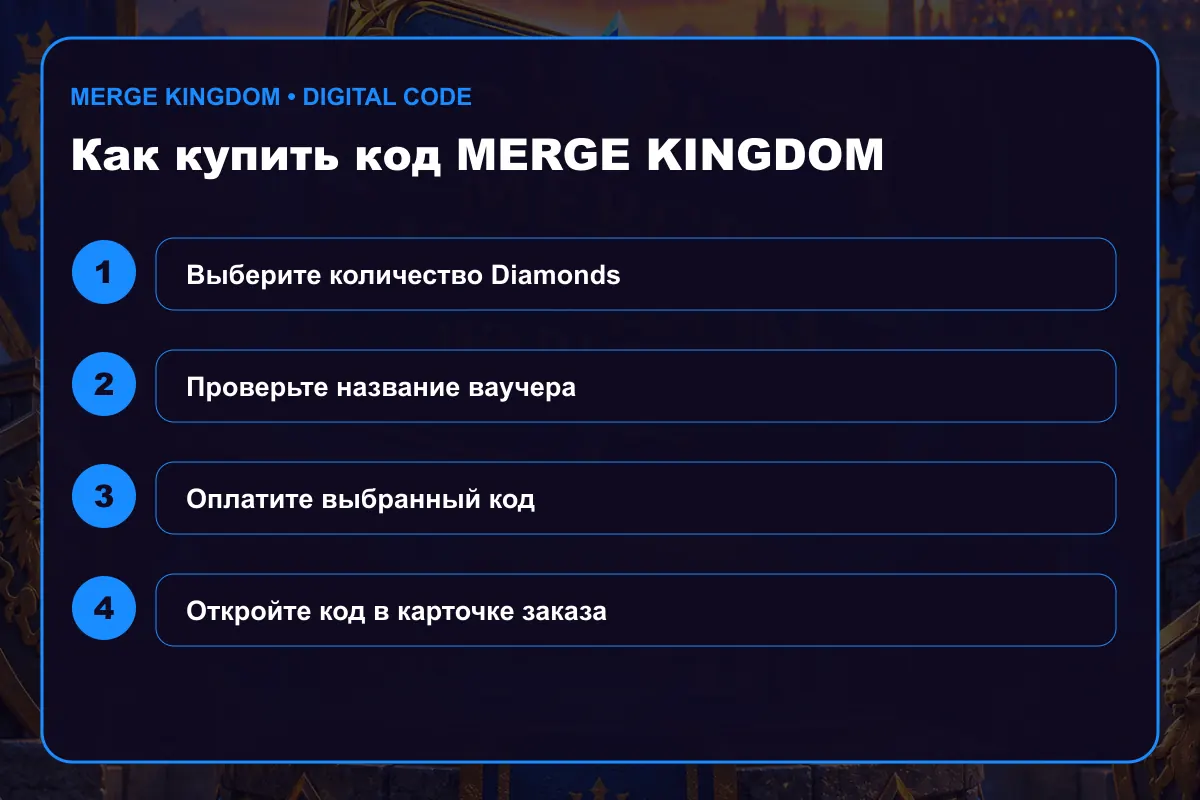 Как купить подарочную карту Merge Kingdom Warlords
