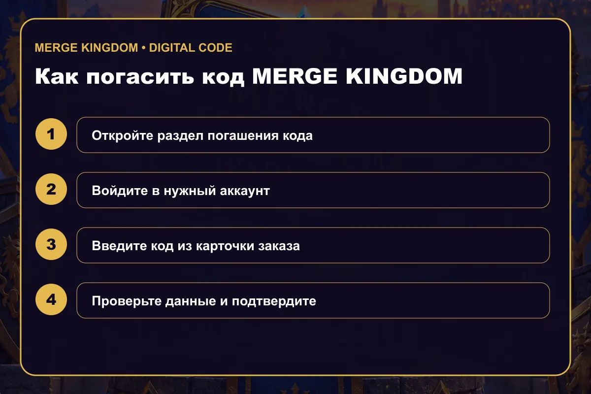 Инструкция по активации Merge Kingdom Warlords