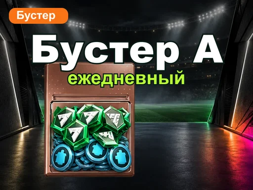 Ежедневный бустер A