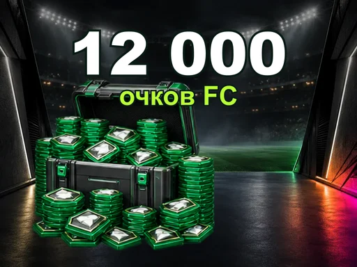 12 000 очков FC