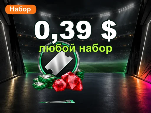 Любой набор за 0,39 $