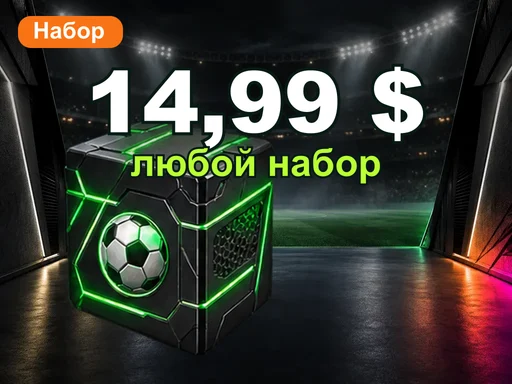Любой набор за 14,99 $