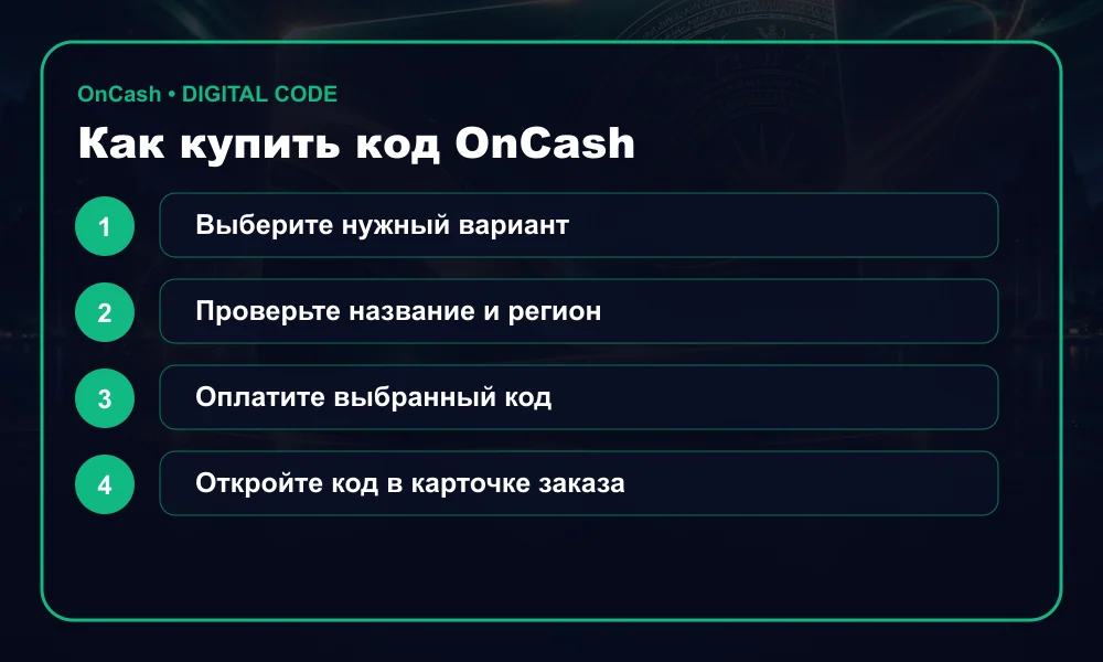 Как купить код OnCash (VN)