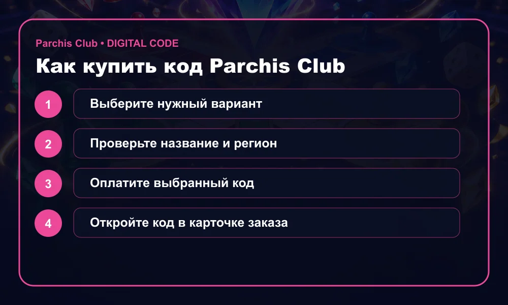 Как купить код Parchis Club Gift Card