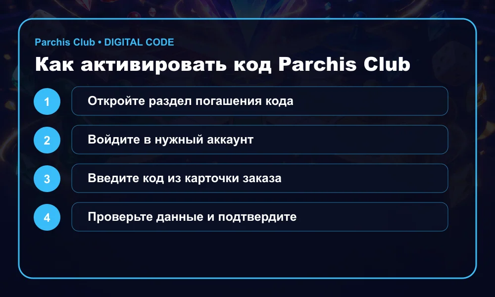 Инструкция по активации Parchis Club Gift Card