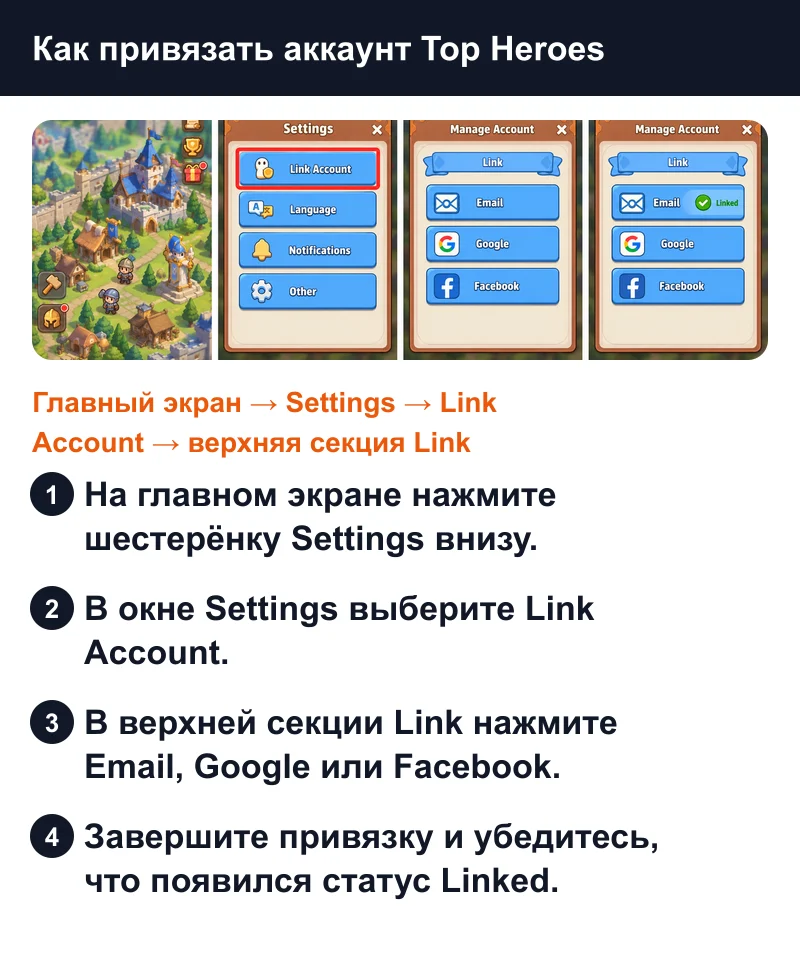 Путь Settings — Link Account — верхняя секция Link в Top Heroes
