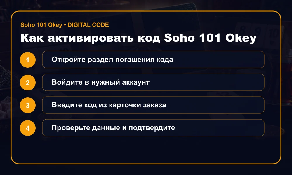 Инструкция по активации Soho 101 Okey