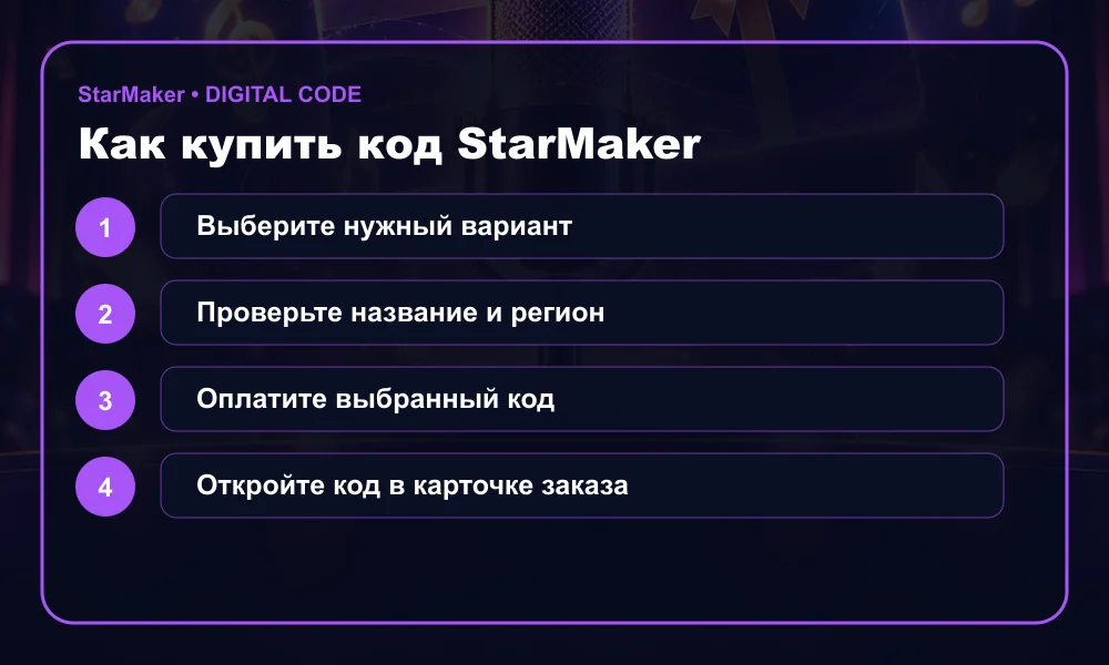 Как купить код StarMaker