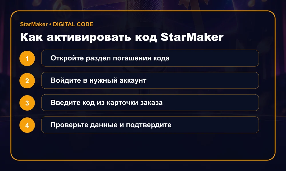 Инструкция по активации StarMaker