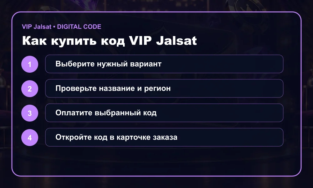 Как купить код VIP Jalsat