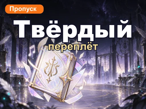 Том барда — издание в твёрдом переплёте
