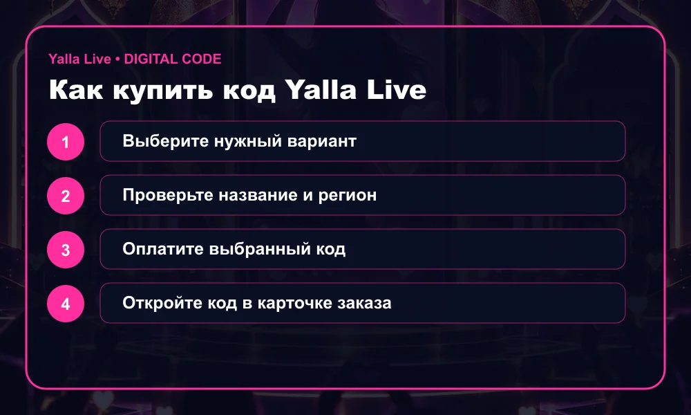 Как купить код Yalla Live