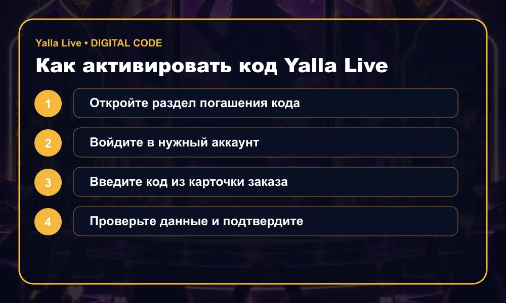 Инструкция по активации Yalla Live
