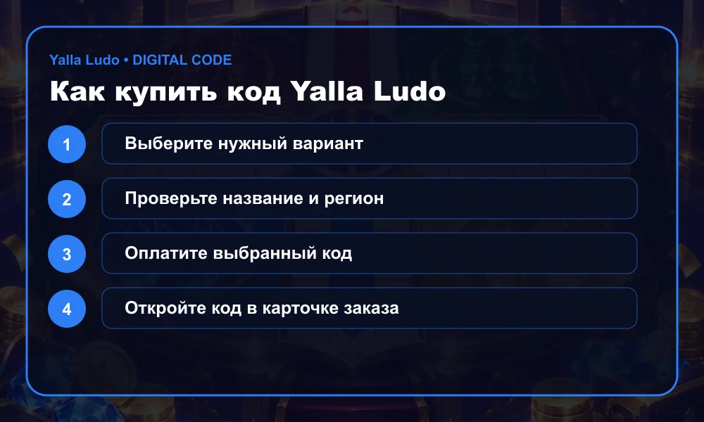 Как купить код Yalla Ludo