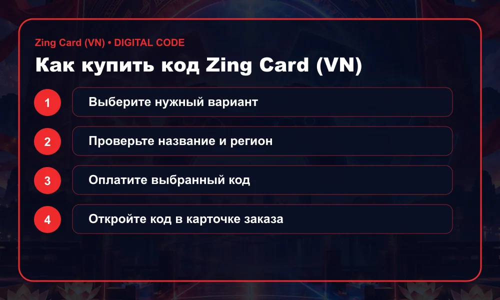 Как купить код Zing Card (VN)