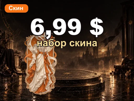 Любой набор скина за 6,99 $