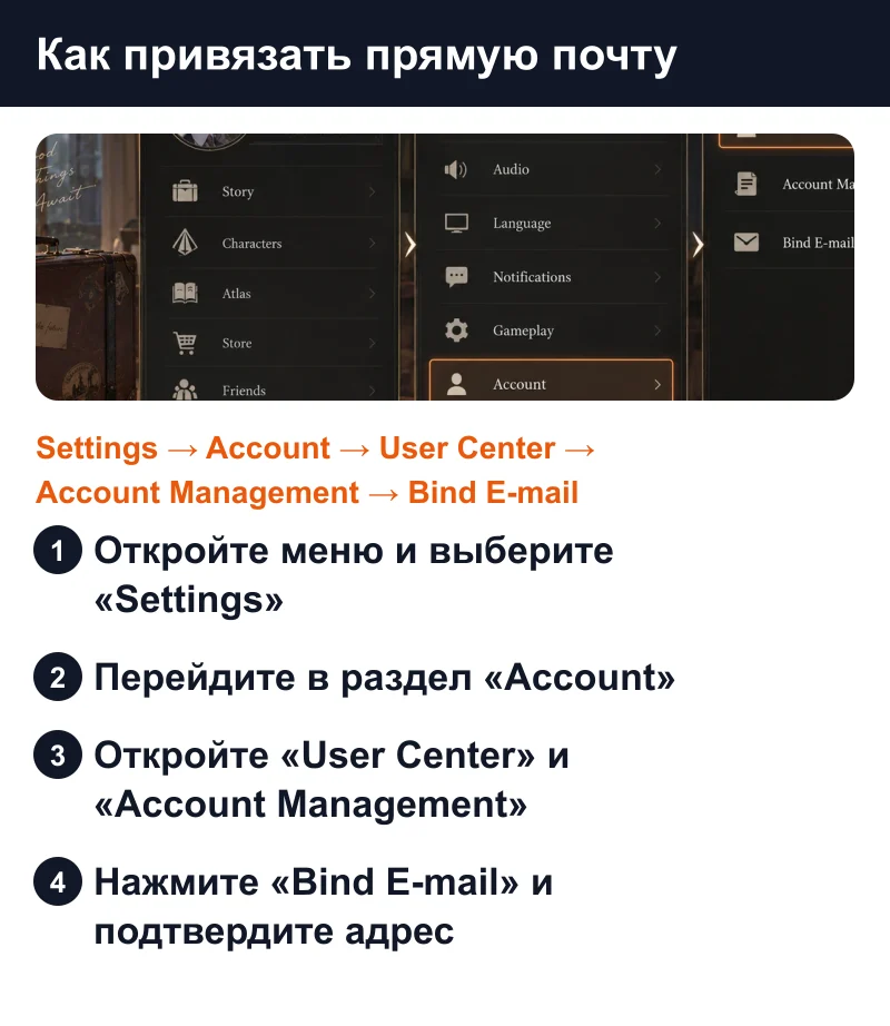 Как привязать почту в Reverse: 1999: Settings → Account → User Center → Account Management → Bind E-mail