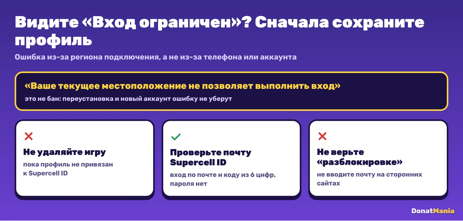 Что делать при ошибке «Вход ограничен» в Brawl Stars: не удалять игру без Supercell ID, проверить почту, не передавать пароль