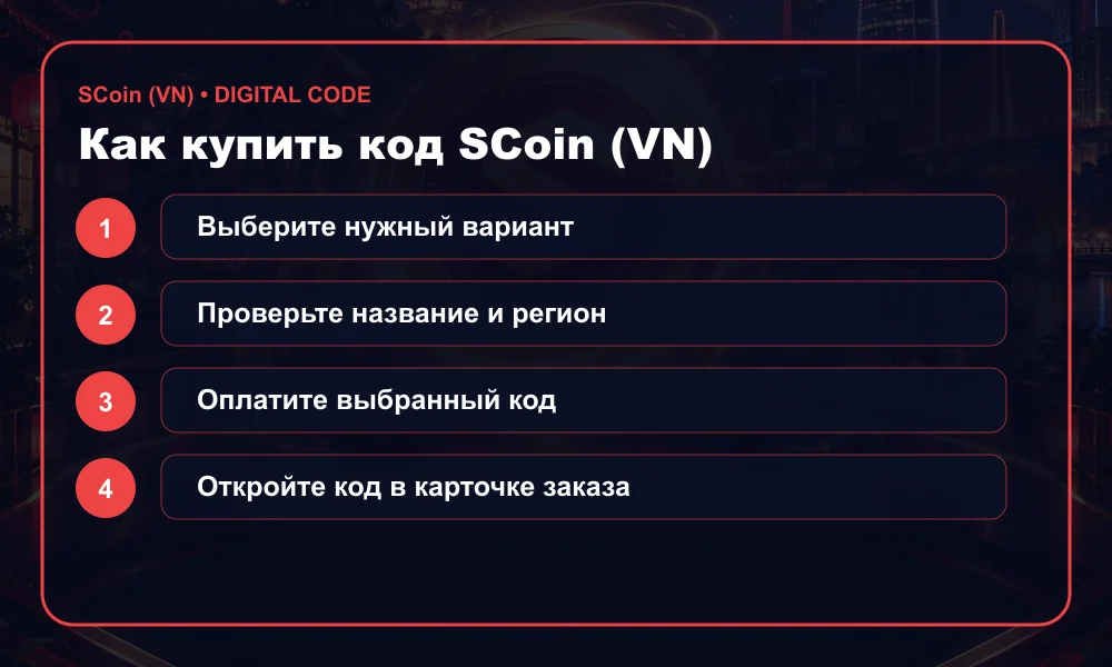 Как купить код SCoin (VN)