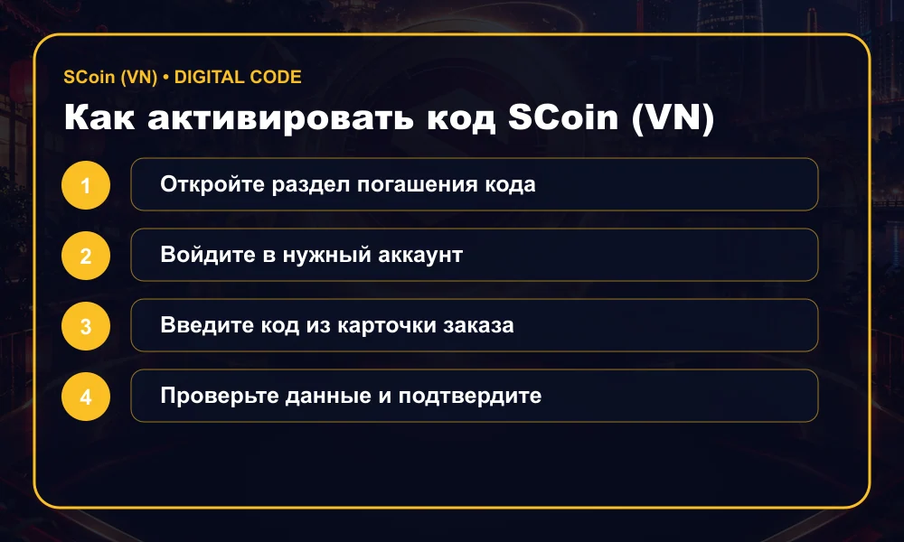 Инструкция по активации SCoin (VN)