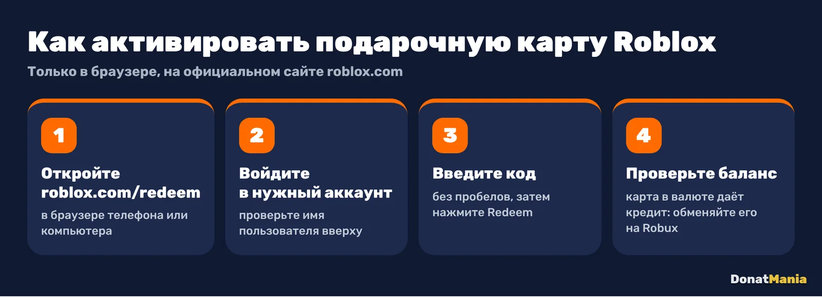 Как активировать подарочную карту Roblox: открыть roblox.com/redeem, войти в аккаунт, ввести код, проверить баланс