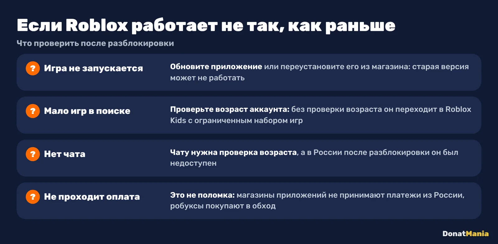 Что проверить, если Roblox работает не так: обновить приложение, проверить возраст аккаунта, чат требует проверки возраста, оплата из магазинов недоступна