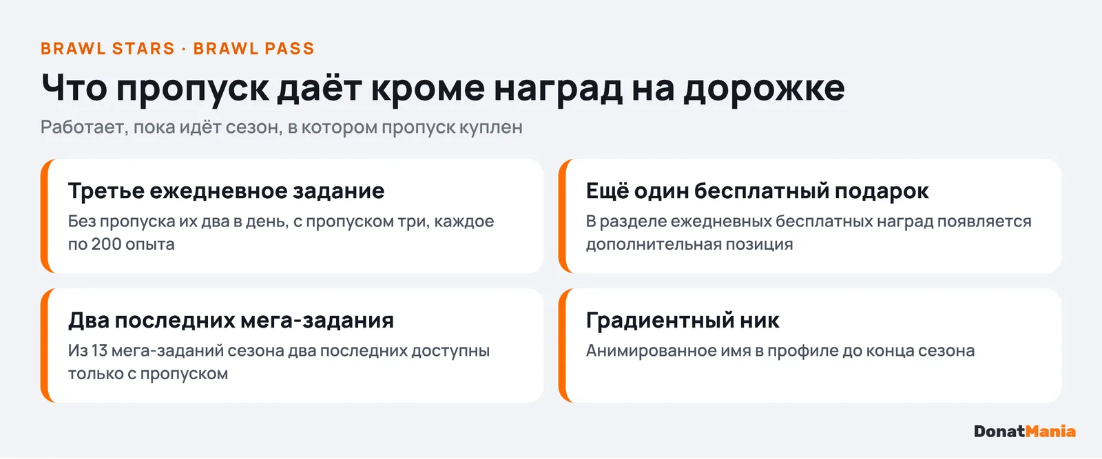Бонусы Brawl Pass кроме наград: третье ежедневное задание, дополнительный подарок, два мега-задания, градиентный ник
