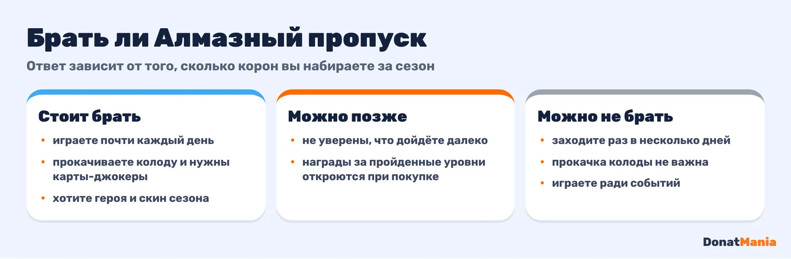 Брать ли Алмазный пропуск Clash Royale: стоит брать, можно позже, можно не брать