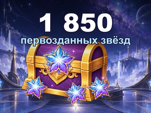 1 850 первозданных звёзд