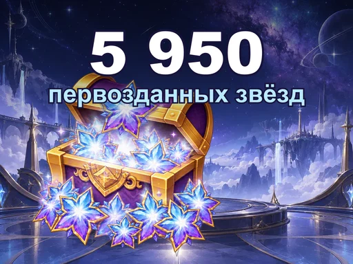 5 950 первозданных звёзд