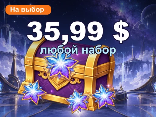 Любой набор за 35,99 $