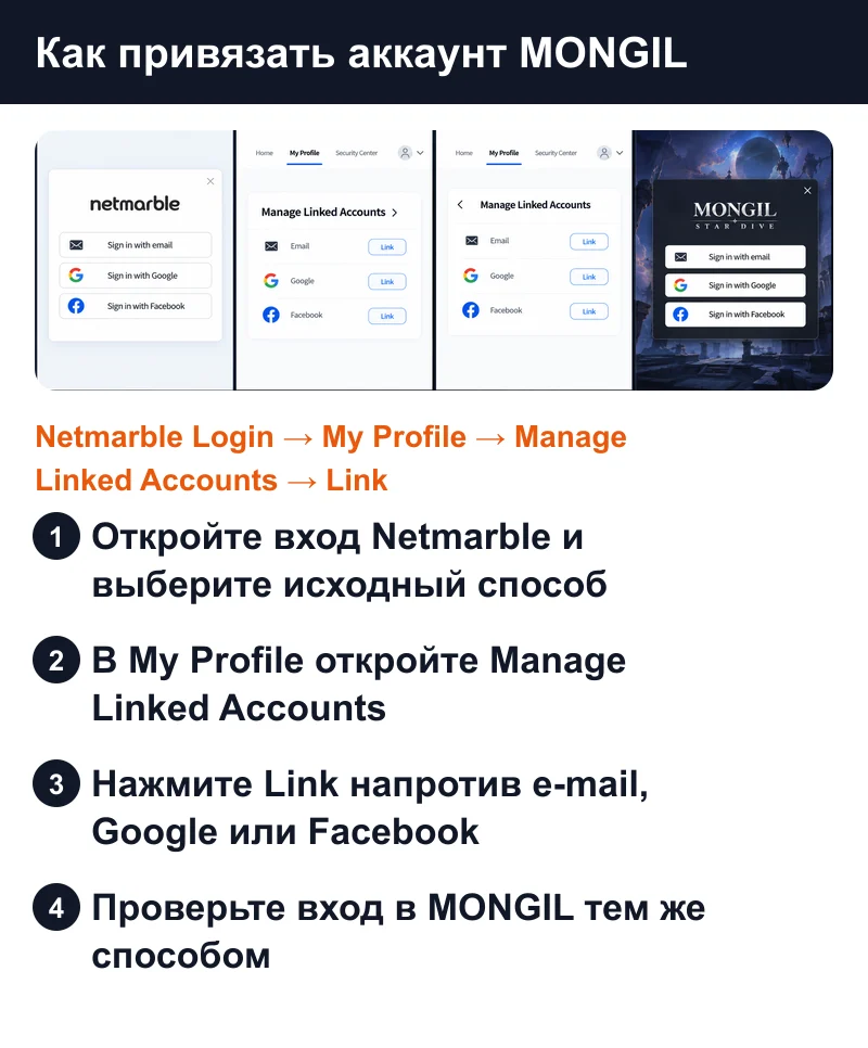 Как привязать аккаунт MONGIL STAR DIVE через My Profile и Manage Linked Accounts