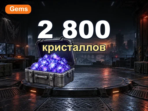 2 800 кристаллов