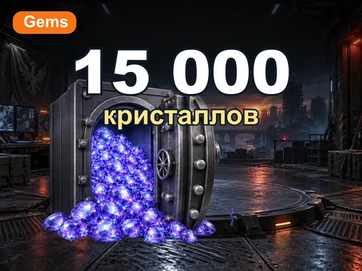 15 000 кристаллов