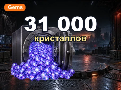 31 000 кристаллов